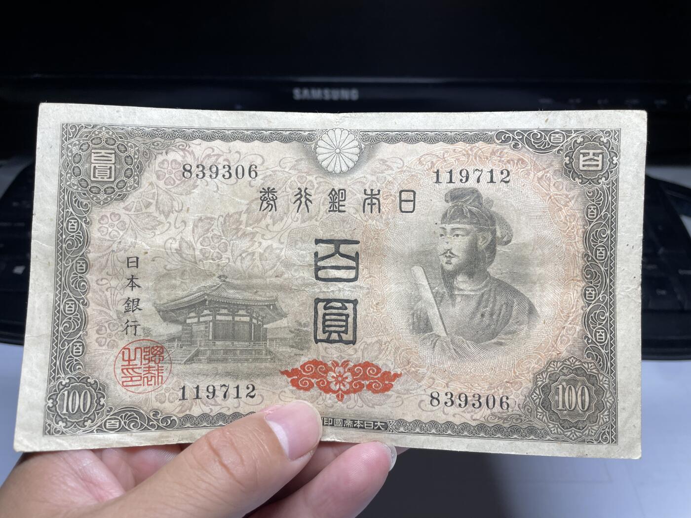 2024年集古藏今外币拍卖第十四期-第10场—（总第140拍-纸币专场），本期拍完结算一次，发货时间为2-3天，发货完成后继续新的一期拍卖。 日本银行券百圆