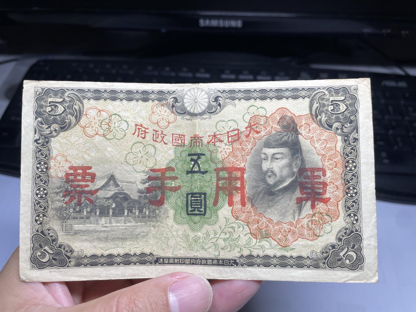 2024年集古藏今外币拍卖第十四期-第10场—（总第140拍-纸币专场），本期拍完结算一次，发货时间为2-3天，发货完成后继续新的一期拍卖。 日本政府军用手票5元