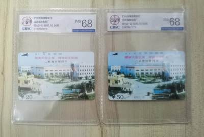 公博68分：广州宝胜电缆广告2枚1套田村新卡 - 公博68分：广州宝胜电缆广告2枚1套田村新卡
