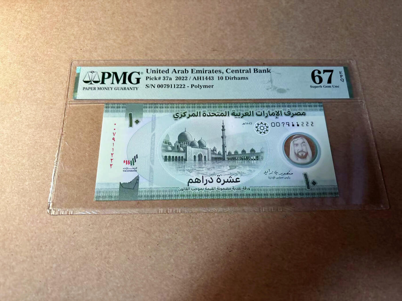 【Blue Auction】✨世界纸币精拍第542期【精】 【222豹子号】阿联酋 2022年10迪拉姆 PMG67EPQ 高分 