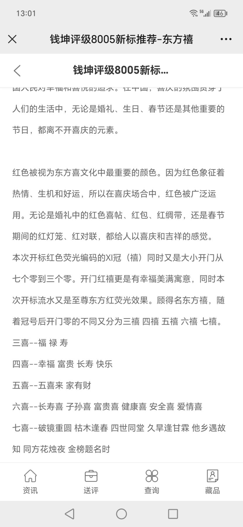 各种钱币拍场，可寄存满二百包邮 🔥🔥东方禧🔥🔥钱坤评级—东方禧、三禧    小开门号，XI00032287，专利图形标！图片里有版别简介。钱坤评级臻彩中国风金标