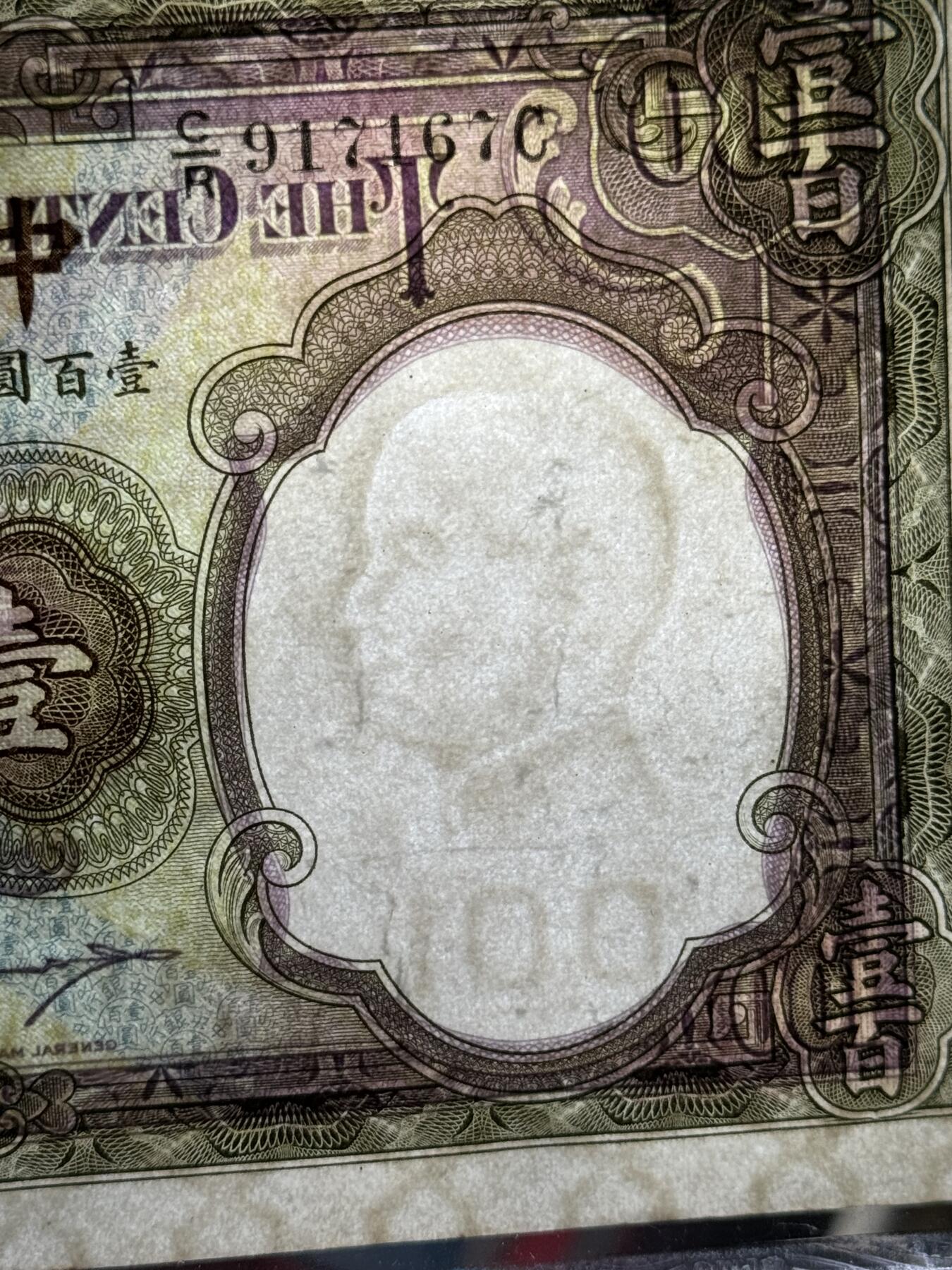 1936民国二十五年中央银行壹百圆 PMG 64EPQ  