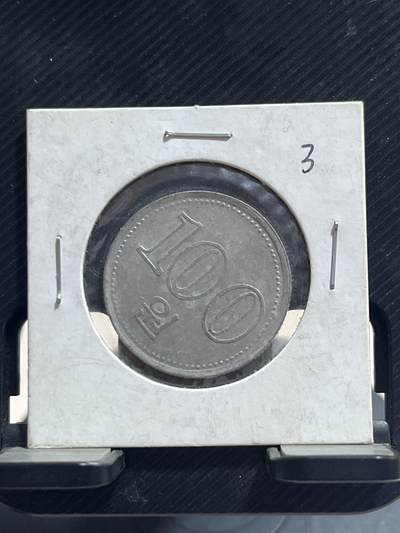 外币专场 朝鲜100元