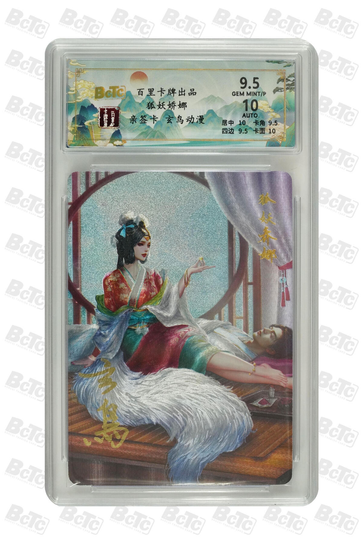 草根集藏——卡牌专场 【亲签卡】百里聊斋 狐妖娇娜 亲签
