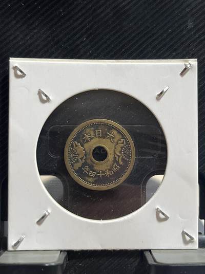 外币专场 日本五钱