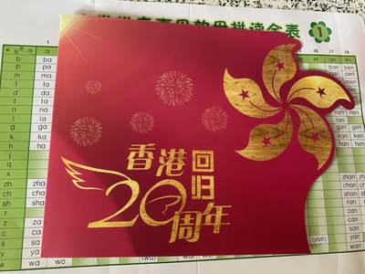 浩哥拍卖之图书专场第一期 - 香港回归祖国二十周年邮票珍藏 全新