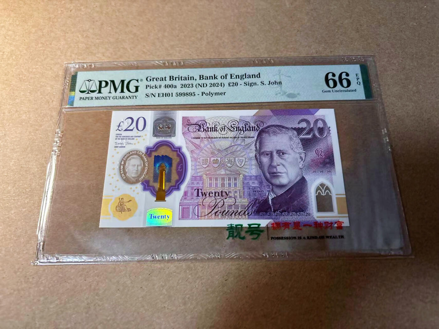 【Blue Auction】✨世界纸币精拍第542期【精】 【EH01首发冠无47】英国 2024年20镑 PMG66EPQ 