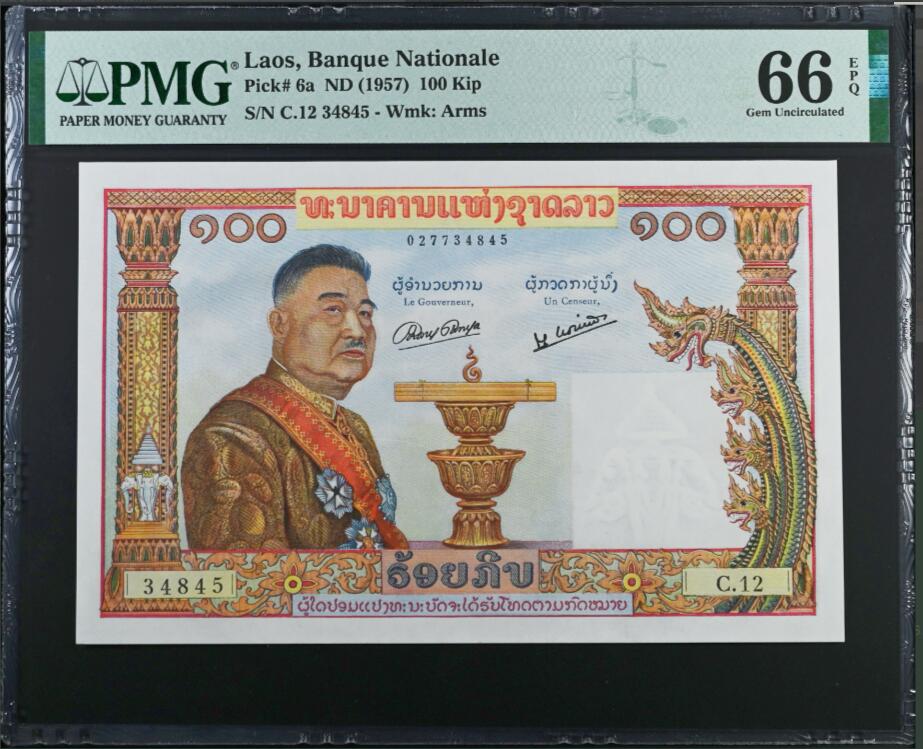 《张总收藏》167期-中秋外币高货特辑 老挝1957年100基普PMG66E 猪哥 法属三宝之一 大票幅漂亮 Pick#6a