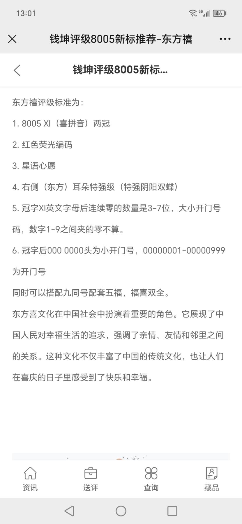 各种钱币拍场，可寄存满二百包邮 🔥🔥东方禧🔥🔥钱坤评级—东方禧、三禧    小开门号，XI00032287，专利图形标！图片里有版别简介。钱坤评级臻彩中国风金标