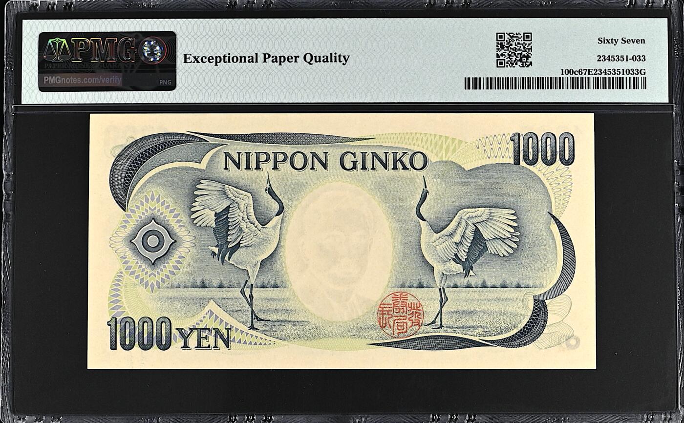 《张总收藏》167期-中秋外币高货特辑 日本1000日元 PMG67E 2000年 无4