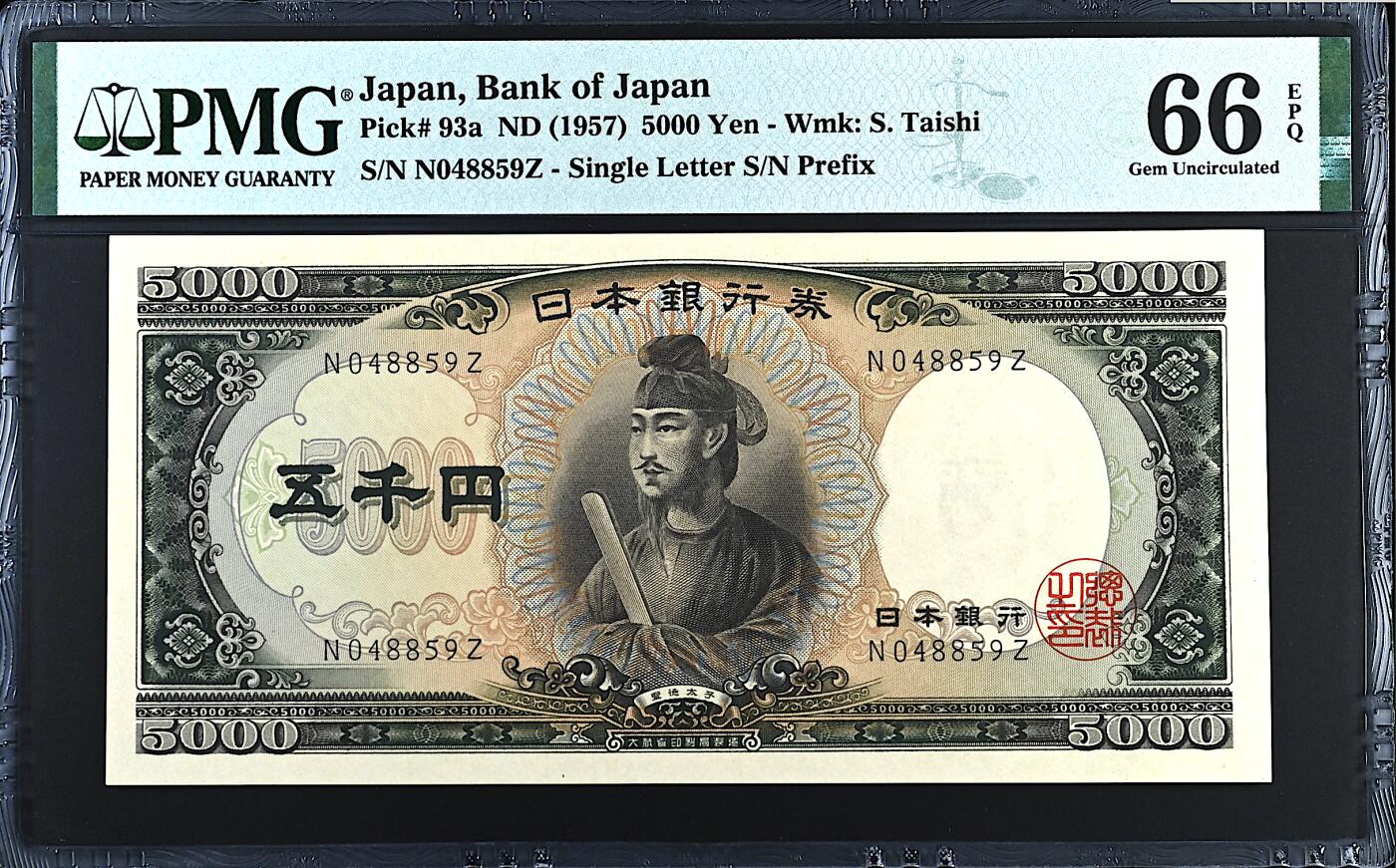 《张总收藏》167期-中秋外币高货特辑 日本5000日元 PMG66E 1957年 圣德太子 a版