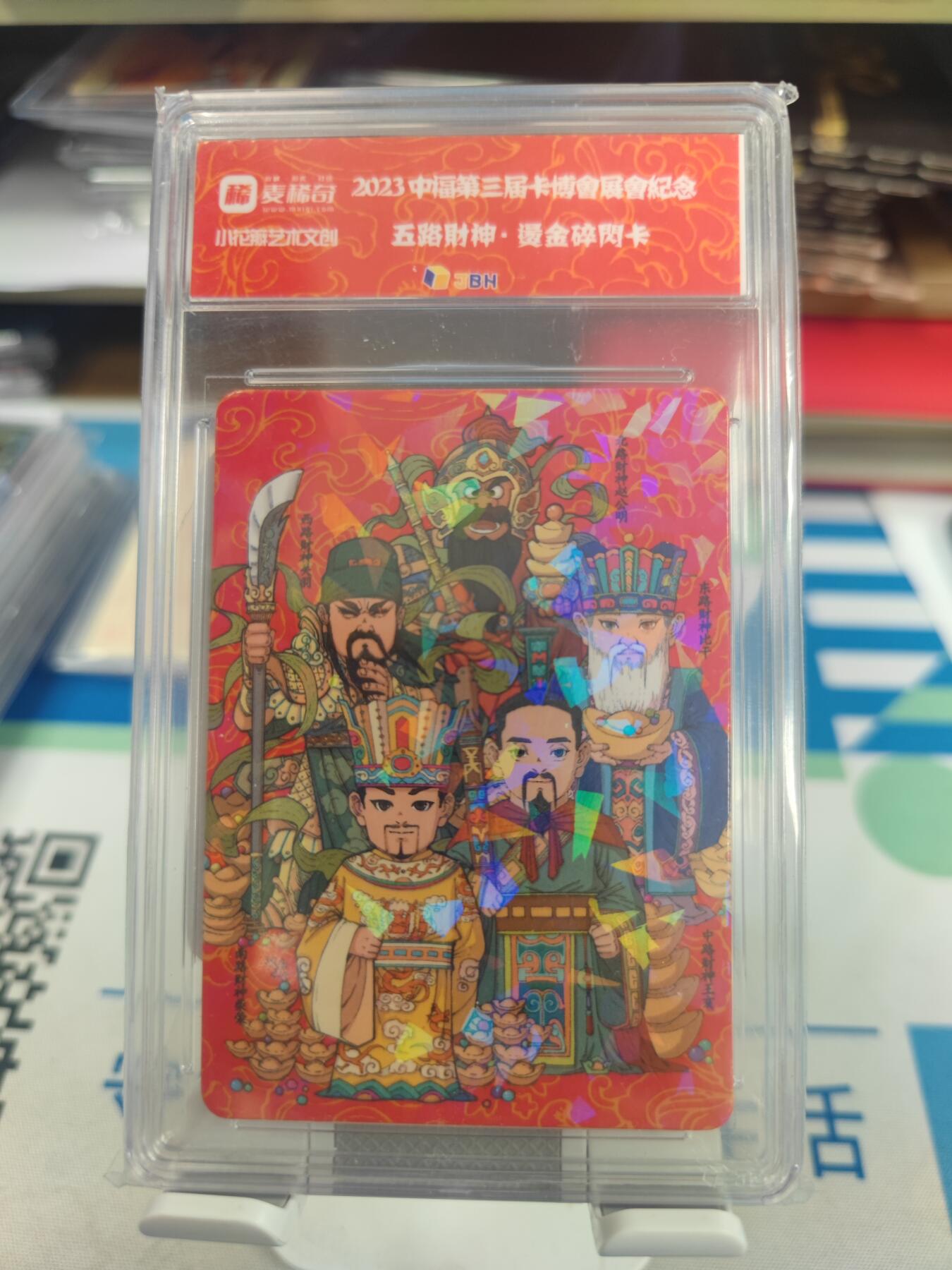 妖精的尾巴卡牌拍卖第二十七期(收拍品) 2023小花瓣&麦稀奇-五路财神烫金碎闪卡