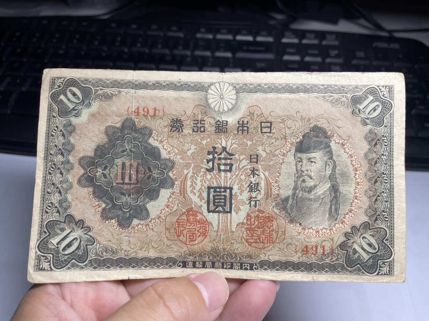 2024年集古藏今外币拍卖第十四期-第10场—（总第140拍-纸币专场），本期拍完结算一次，发货时间为2-3天，发货完成后继续新的一期拍卖。 日本银行券十元