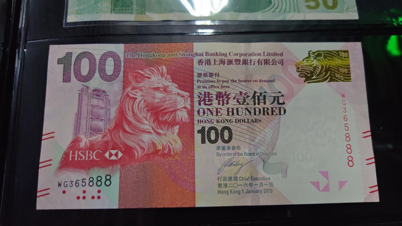【世界钱币】精选微拍第135期暨2024年第46期 ～大杂烩 2016年香港汇丰银行100 全新绝品无47号码WG365888