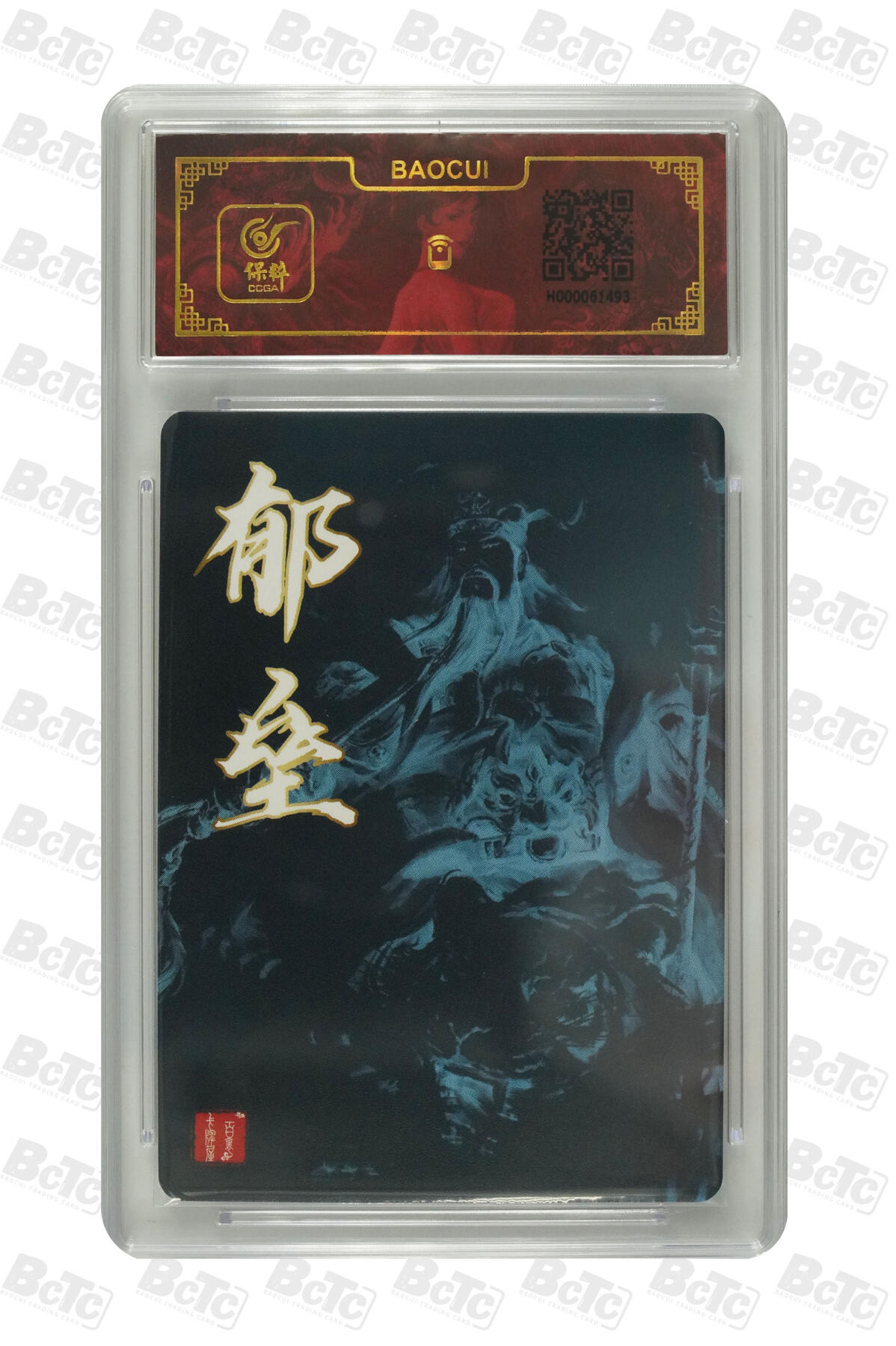 草根集藏——卡牌专场 百里 鞠嘉宁绘郁垒粗闪评级卡