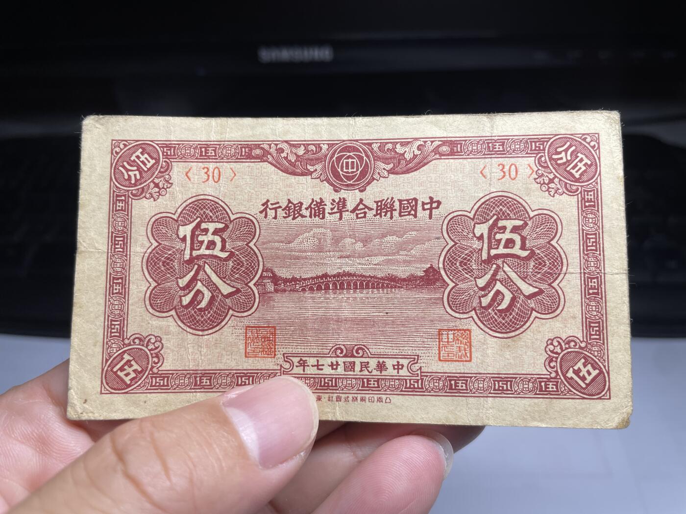 2024年集古藏今外币拍卖第十四期-第10场—（总第140拍-纸币专场），本期拍完结算一次，发货时间为2-3天，发货完成后继续新的一期拍卖。 民国27年联准5分