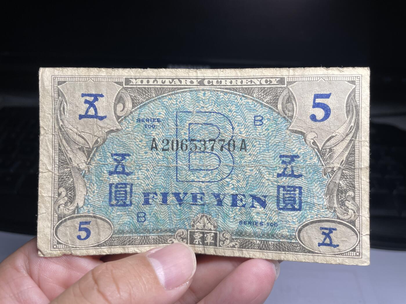 2024年集古藏今外币拍卖第十四期-第10场—（总第140拍-纸币专场），本期拍完结算一次，发货时间为2-3天，发货完成后继续新的一期拍卖。 二战盟军军票五元