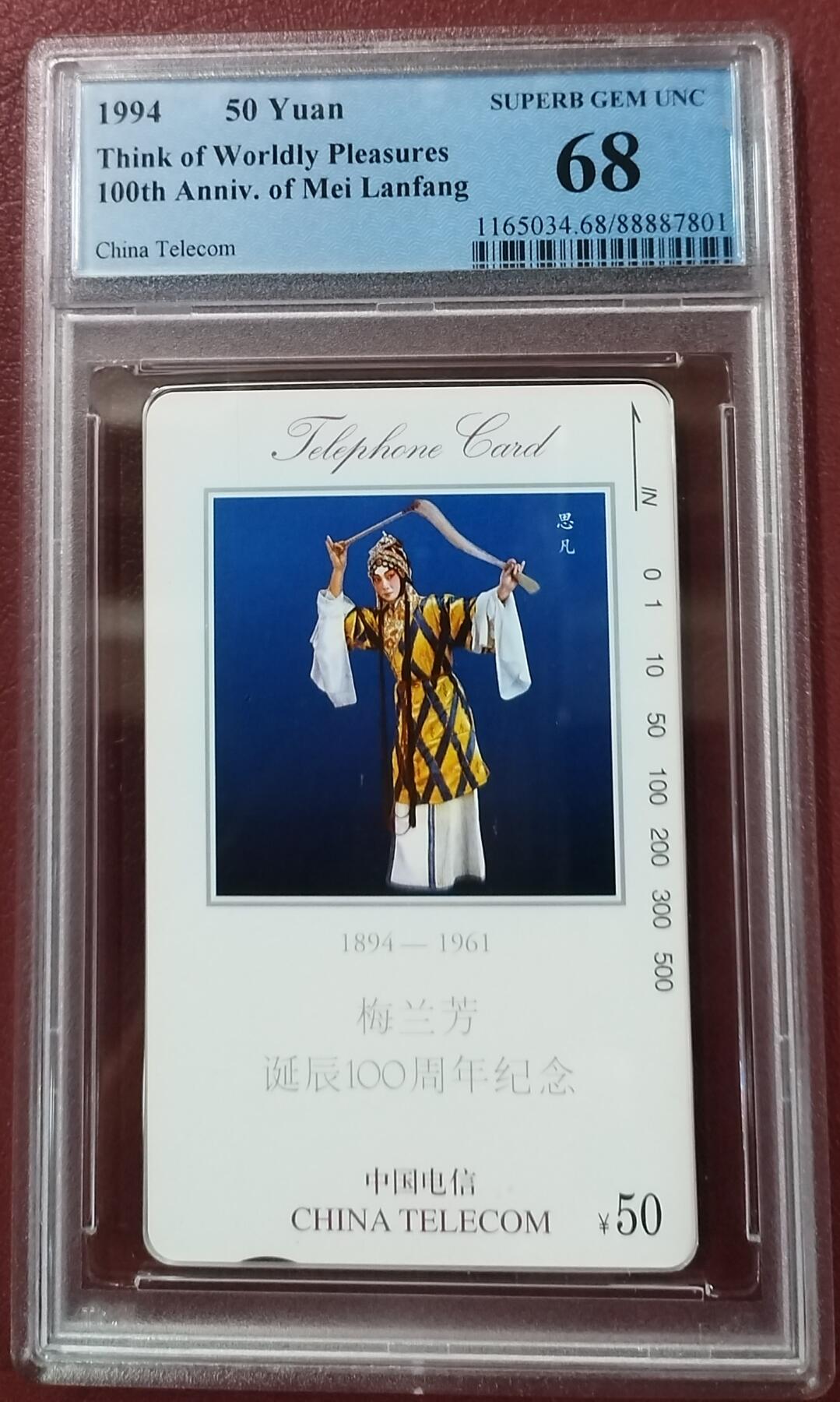 《鸿通俱乐部》拍卖第四期 9月11日21：00延时节拍 田村新卡《梅兰芳》PCGS68分*1张
