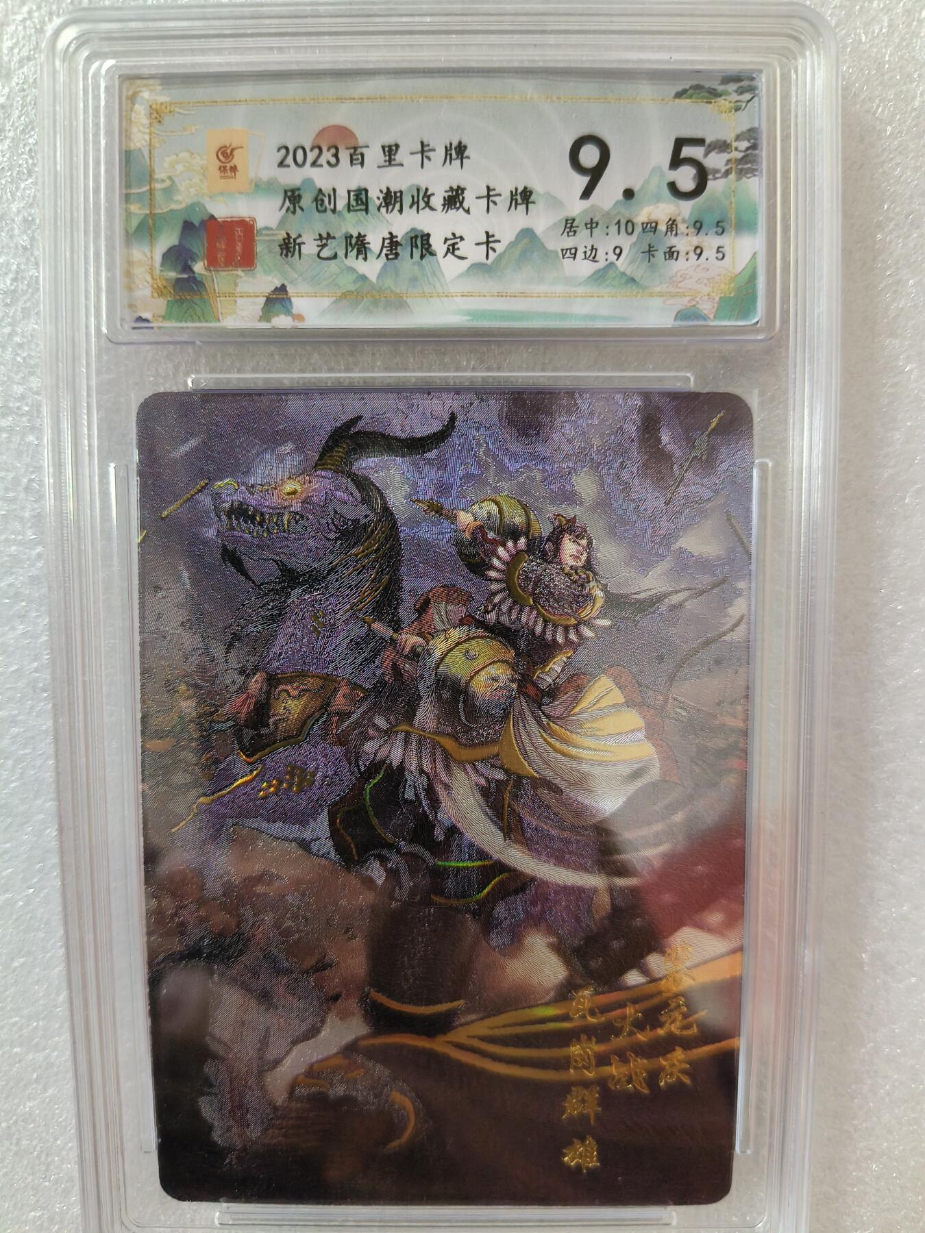 草根集藏——卡牌专场 百里特卡 裴元庆大战瓦岗群雄