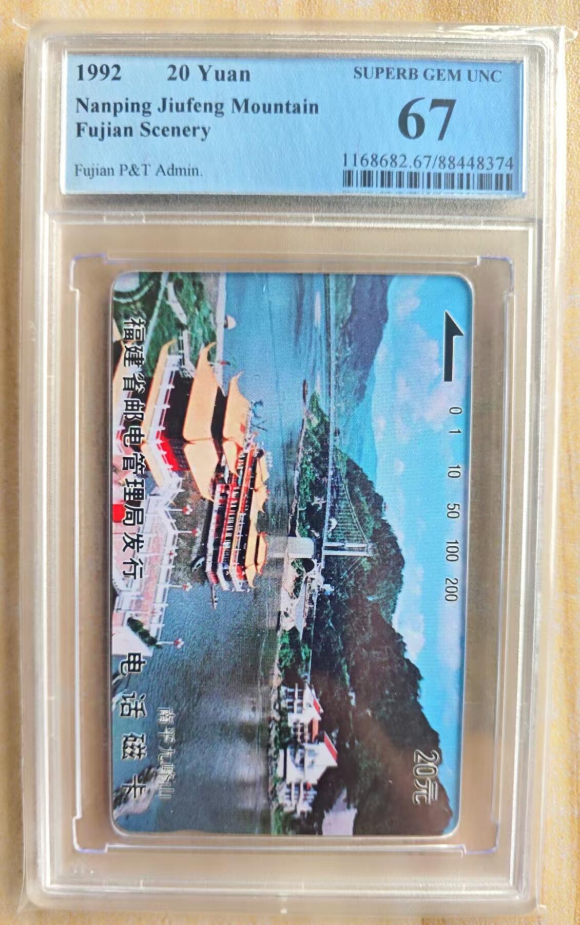 【琪哥网】评级磁卡综合场(十五） 【PCGS67】福建风光散卡一枚