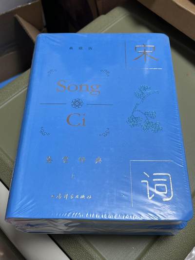 浩哥拍卖之图书专场第一期 - 宋词鉴赏辞典典藏版 皮面精装 上海辞书出版社 全新未拆封塑封