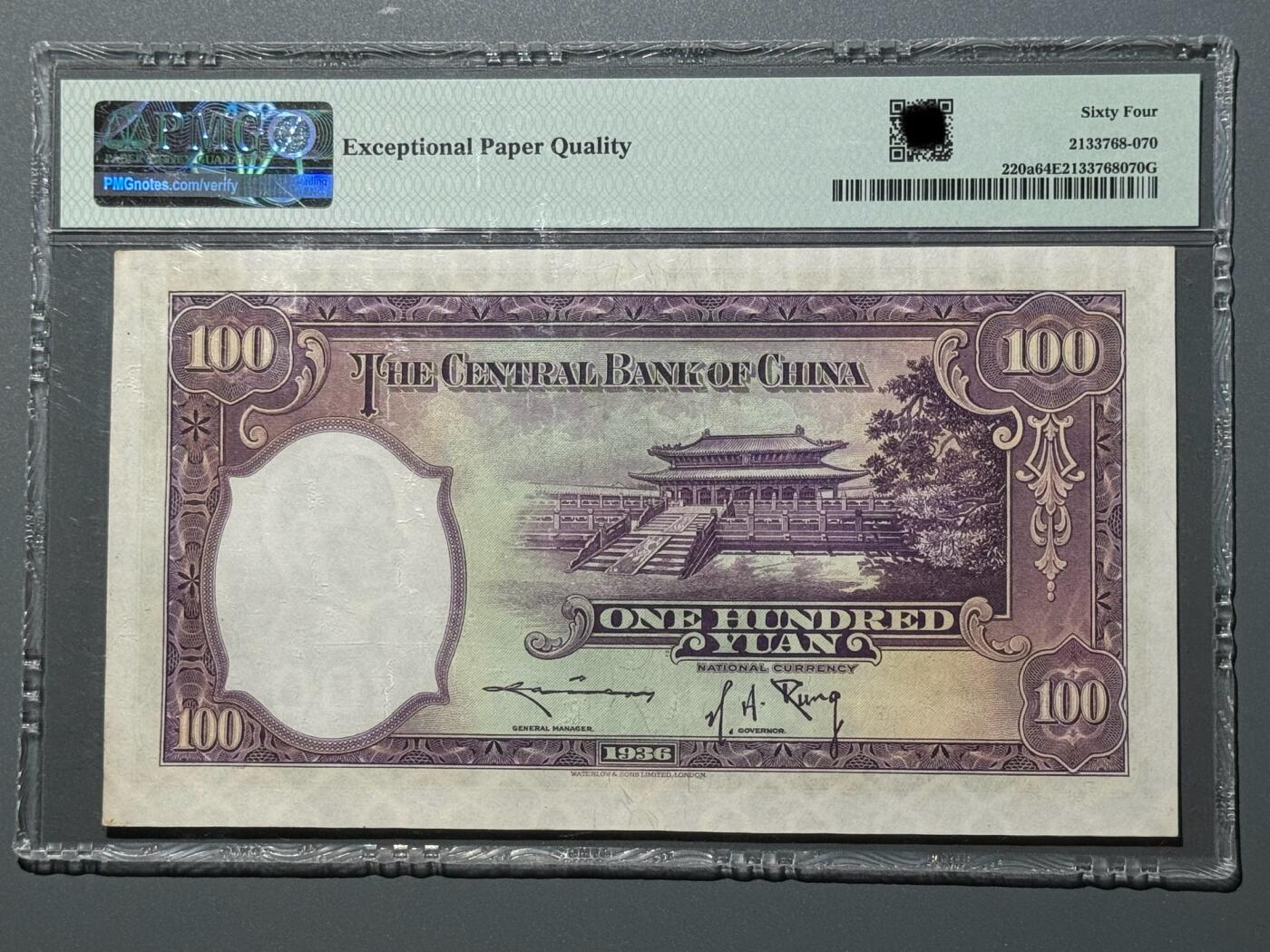 1936民国二十五年中央银行壹百圆 PMG 64EPQ  