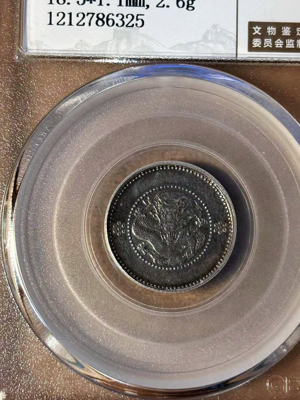 【Blue Auction】✨世界纸币精拍第542期【精】 【一组3枚】清代 1890-1911年广东省、福建省、云南省造壹角银毫 公博评级 MS61/XF