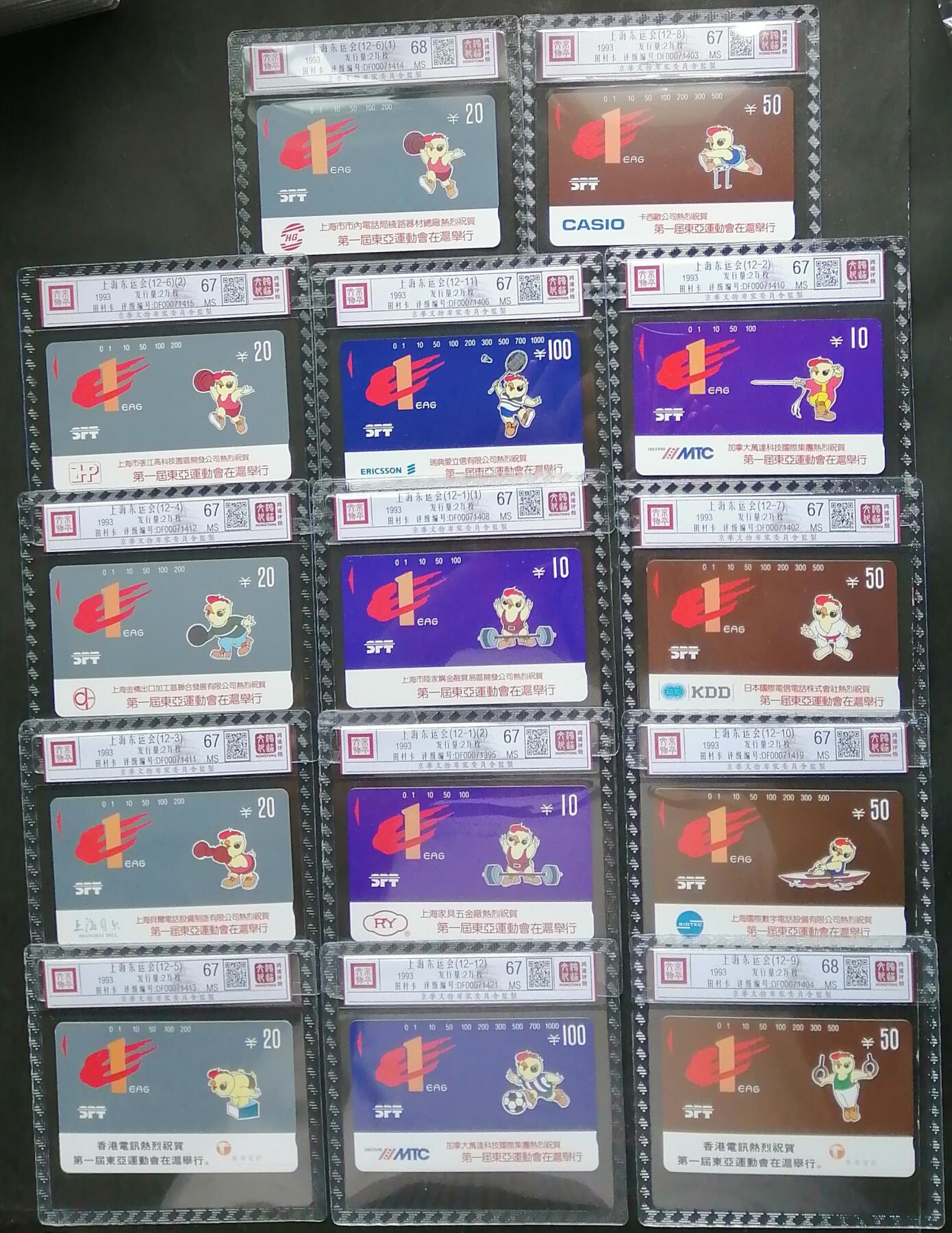 《鸿通俱乐部》拍卖第四期 9月11日21：00延时节拍 田村新卡《上海运动会》14全 鸿通68分*2张、67分*12张