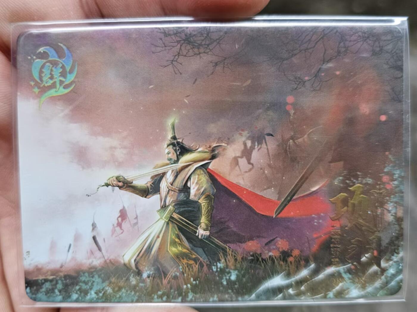 龙虎拍卖第③场，这个③注定不一般 趣卡社群卡 项羽 编号441