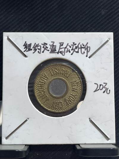 外币专场 纽约公交代用币