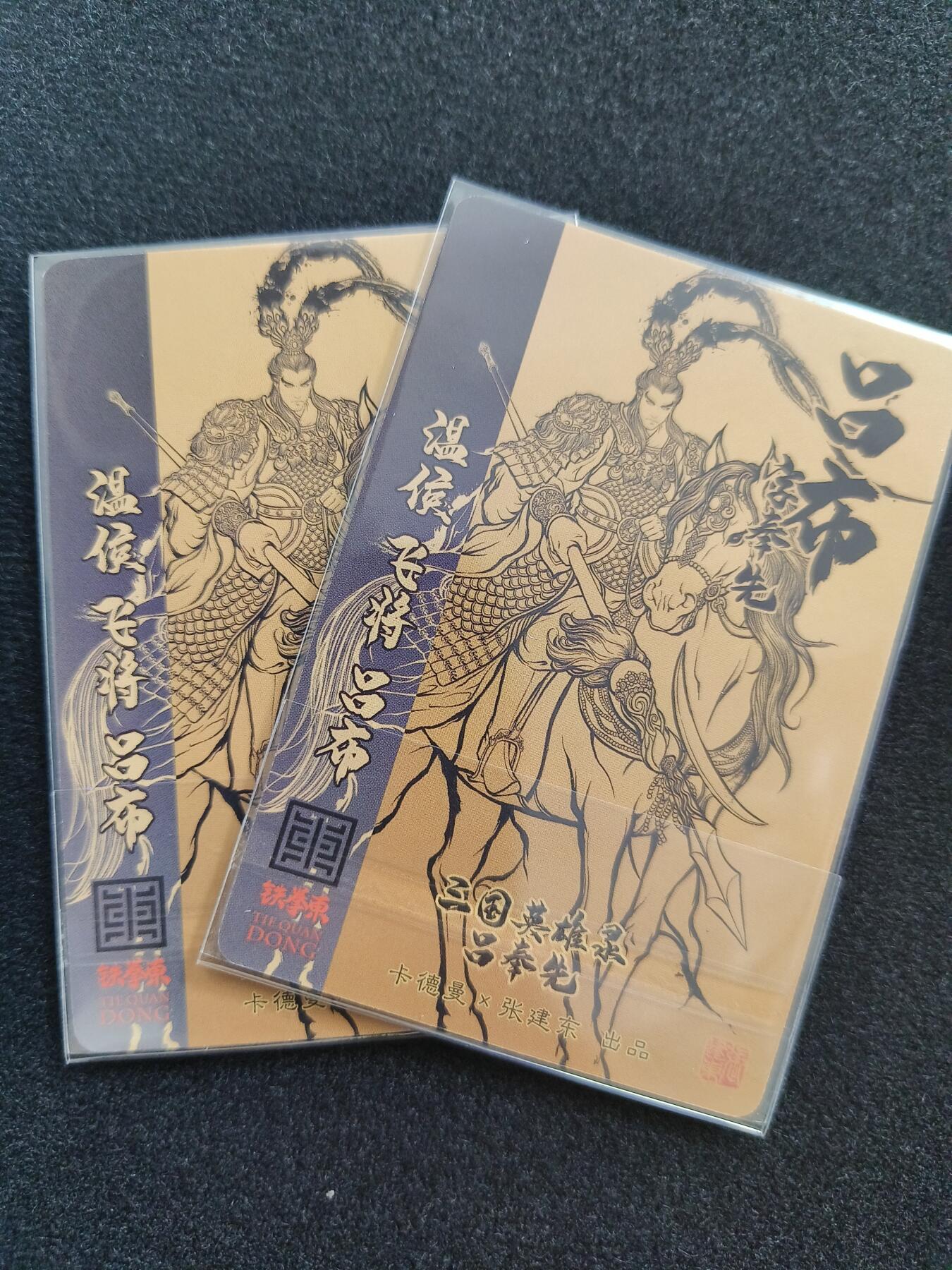 草根集藏——卡牌专场 卡德曼—铁拳东吕布一对粗闪+线稿