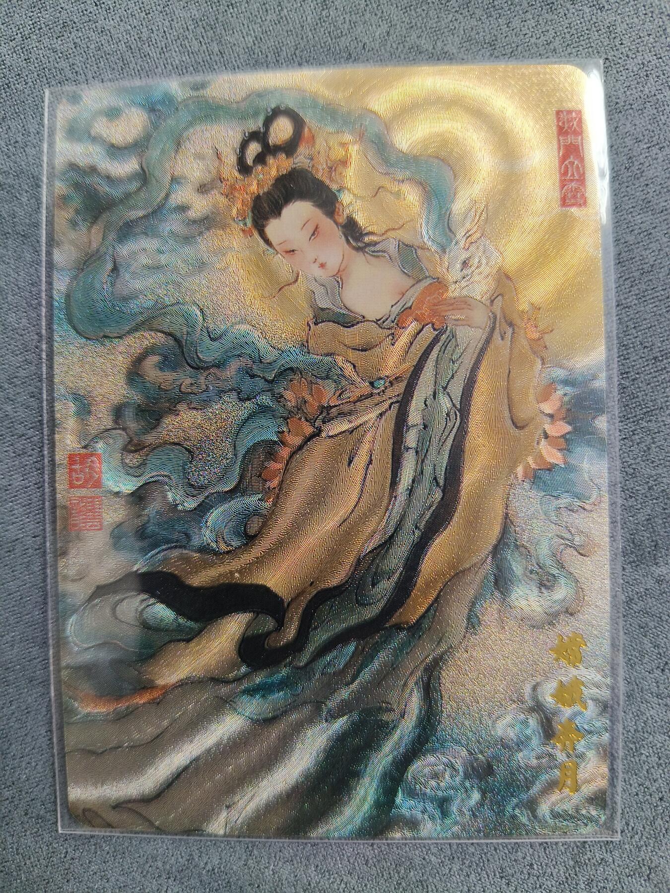 草根集藏——卡牌专场 胡艺龙绘嫦娥粗闪特卡