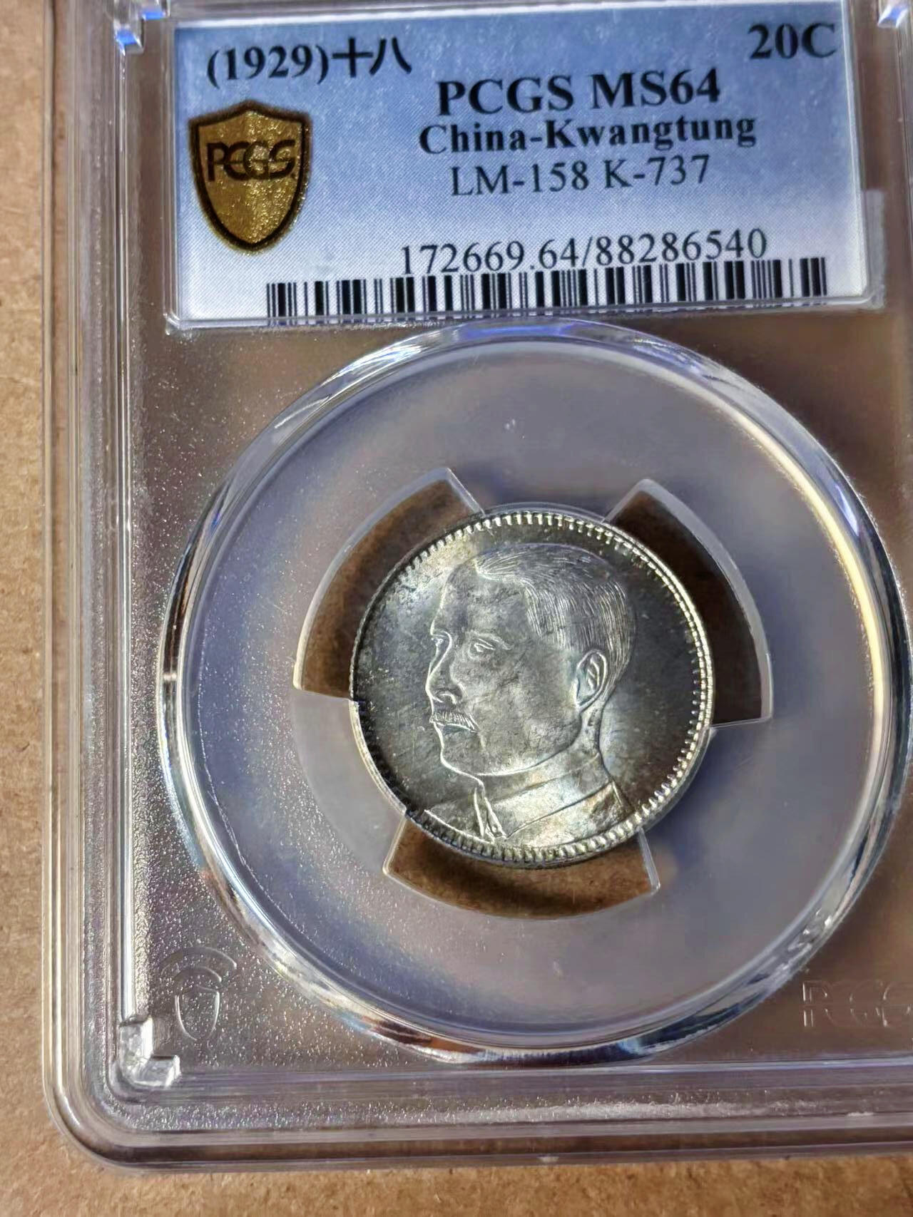 【Blue Auction】✨世界纸币精拍第542期【精】  【一组2枚】民国 十八年 广东省造壹毫&贰毫 PCGS MS64/43 银毫 