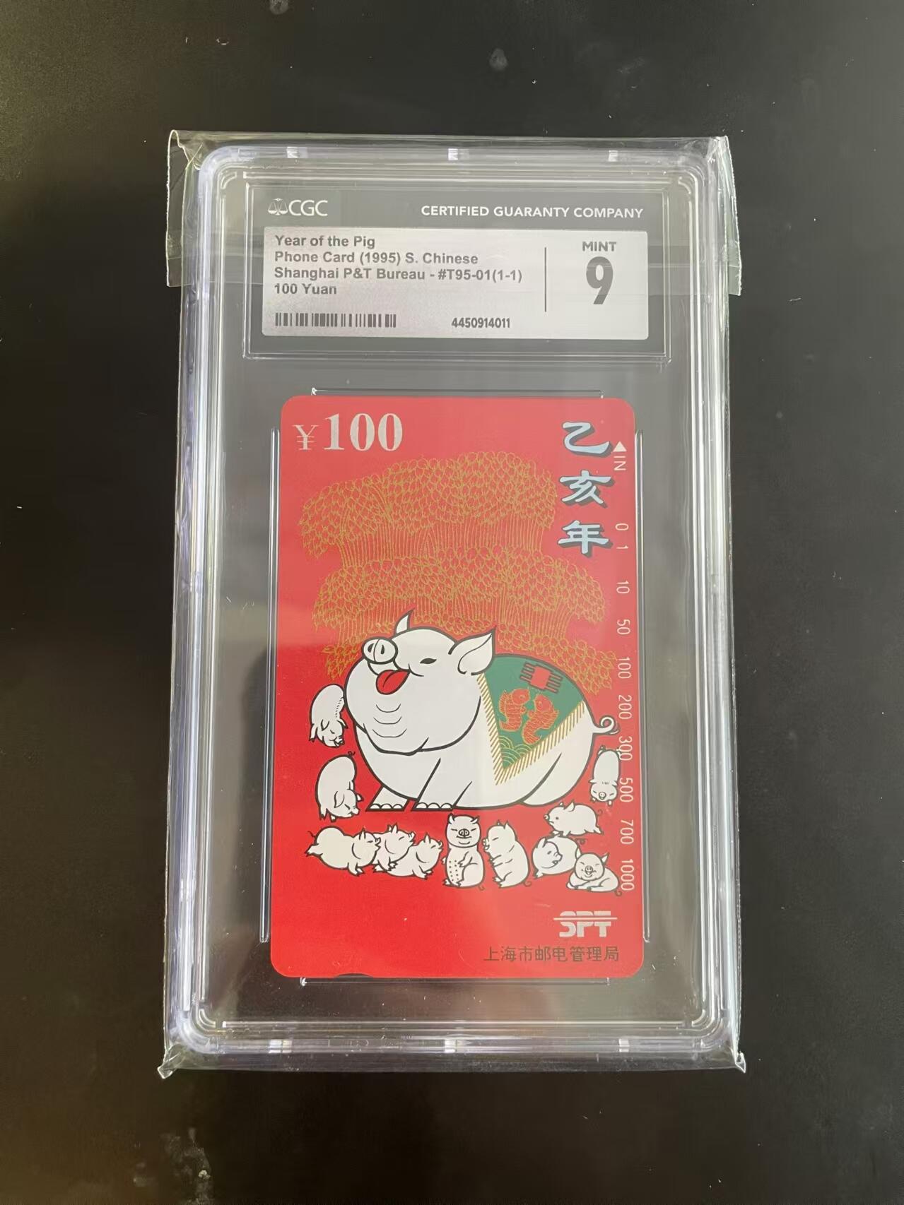 【琪哥网】评级磁卡综合场(十五） 【CGC9】上海红猪