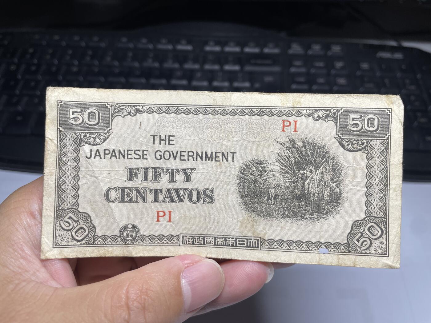 2024年集古藏今外币拍卖第十四期-第10场—（总第140拍-纸币专场），本期拍完结算一次，发货时间为2-3天，发货完成后继续新的一期拍卖。 日占菲律宾军票50分