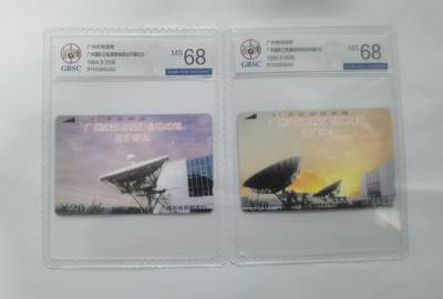 公博68分：广州卫星通信开通纪念2枚1套田村新卡 - 公博68分：广州卫星通信开通纪念2枚1套田村新卡