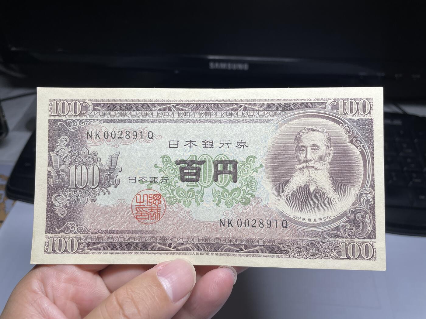 2024年集古藏今外币拍卖第十四期-第10场—（总第140拍-纸币专场），本期拍完结算一次，发货时间为2-3天，发货完成后继续新的一期拍卖。 日本银行券百元