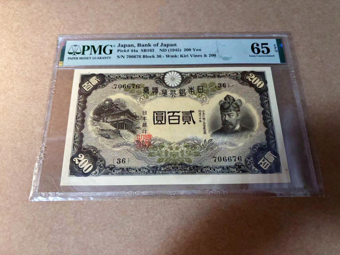 【Blue Auction】✨世界纸币精拍第542期【精】  【与上一张连号】日本 1945年200元 PMG65EPQ 绝品
