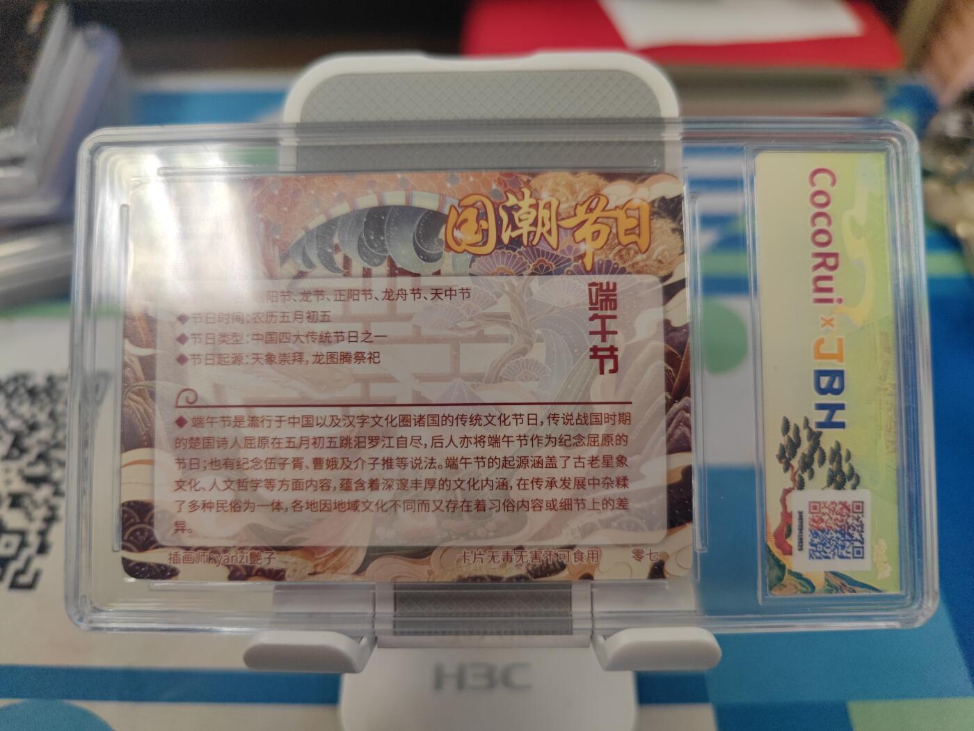 妖精的尾巴卡牌拍卖第二十七期(收拍品) 可可瑞听-国潮节日卡-端午节-艳子亲签，JBH评级9.5分
