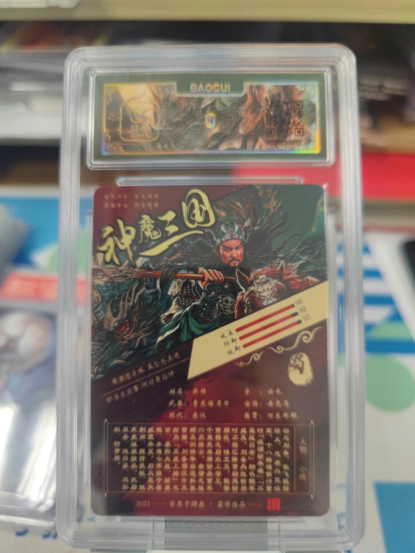 妖精的尾巴卡牌拍卖第二十七期(收拍品) 百里卡牌-vip专属-神魔三国-关羽