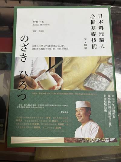 浩哥拍卖之图书专场第一期 - 日本料理职人必备基础技能完全图解。全新。