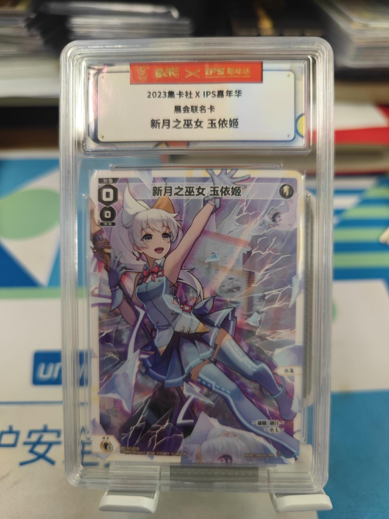 妖精的尾巴卡牌拍卖第二十七期(收拍品) 2023燎原文化xIPS嘉年华展会联名卡新月之巫女 玉依姬