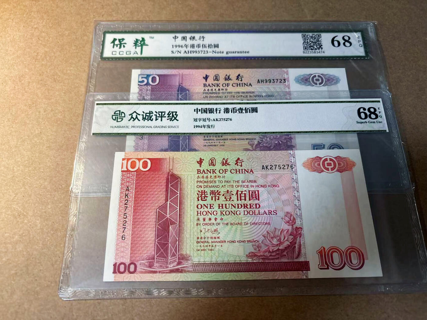 【Blue Auction】✨世界纸币精拍第542期【精】 【一组2张】香港 中银 1994-96年50-100元 国评 