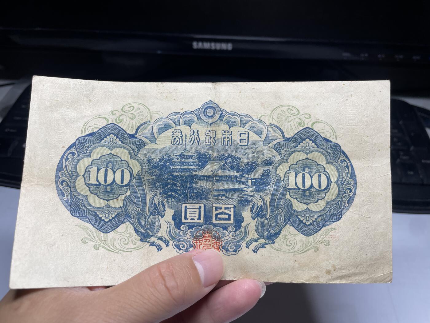 2024年集古藏今外币拍卖第十四期-第10场—（总第140拍-纸币专场），本期拍完结算一次，发货时间为2-3天，发货完成后继续新的一期拍卖。 日本银行券百圆