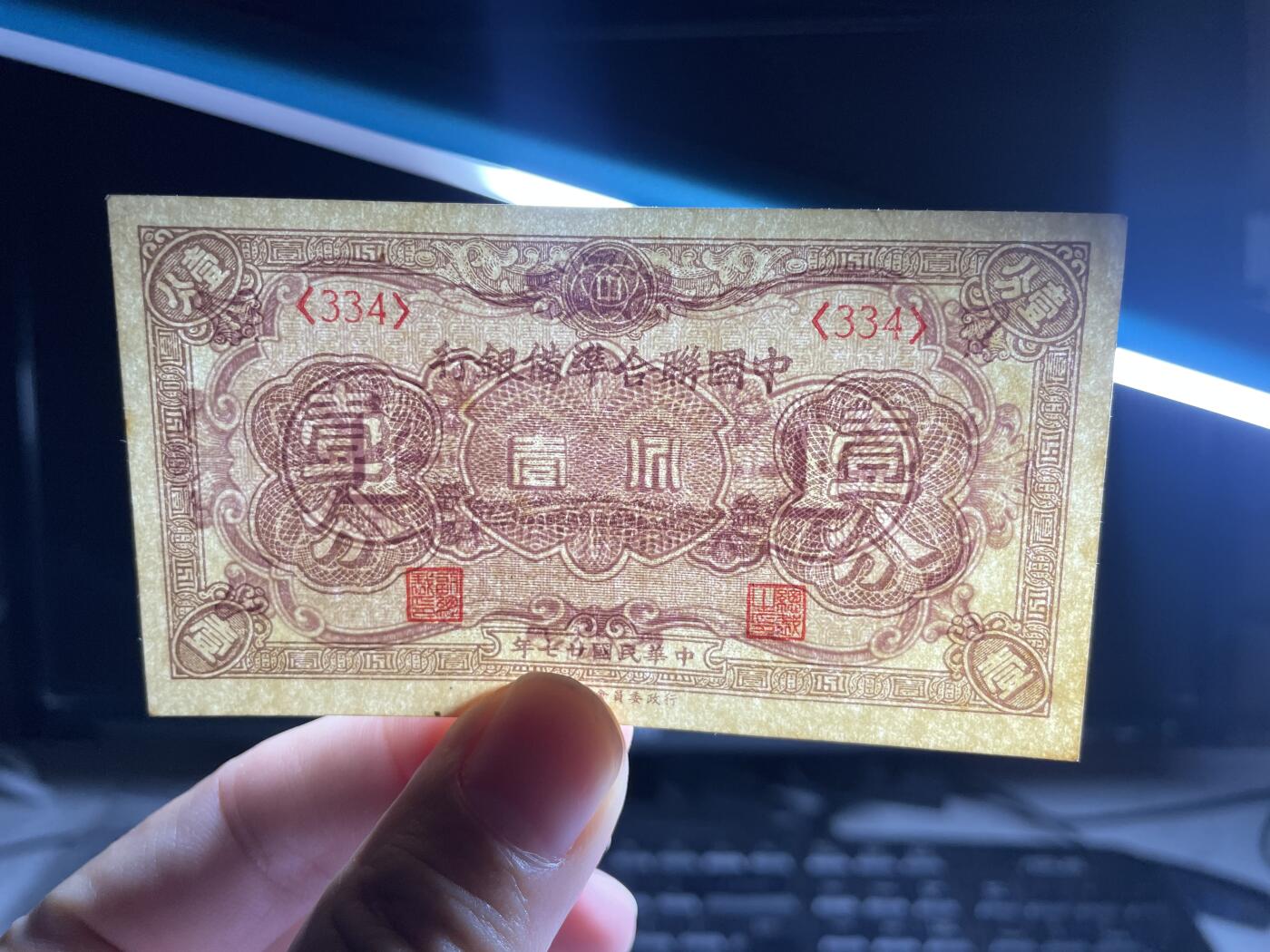 2024年集古藏今外币拍卖第十四期-第10场—（总第140拍-纸币专场），本期拍完结算一次，发货时间为2-3天，发货完成后继续新的一期拍卖。 民国27年联准一分