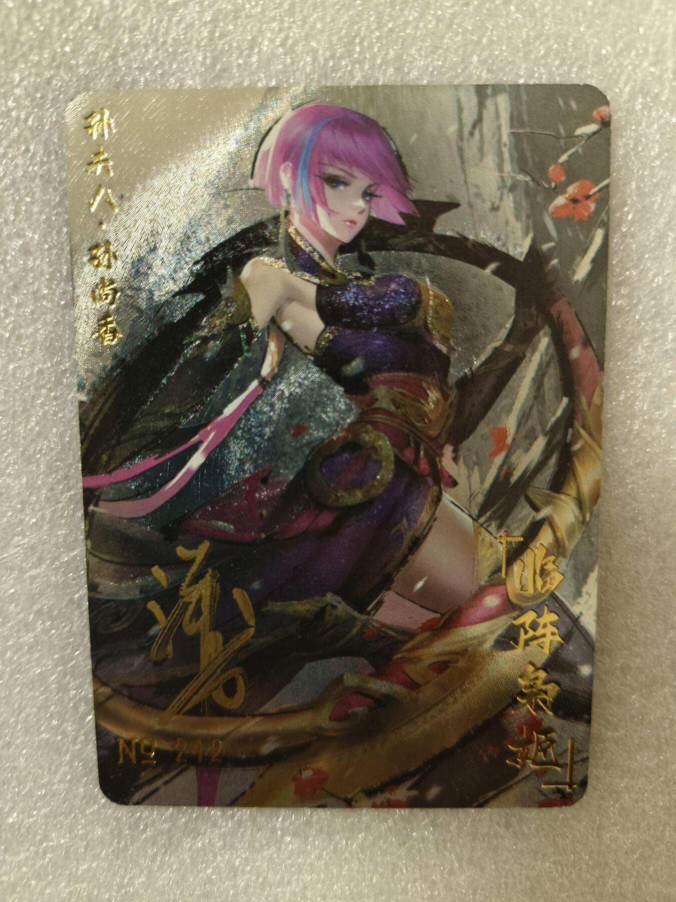 草根集藏——卡牌专场 【亲签卡】祥龙 孙尚香亲签一张 编号212
