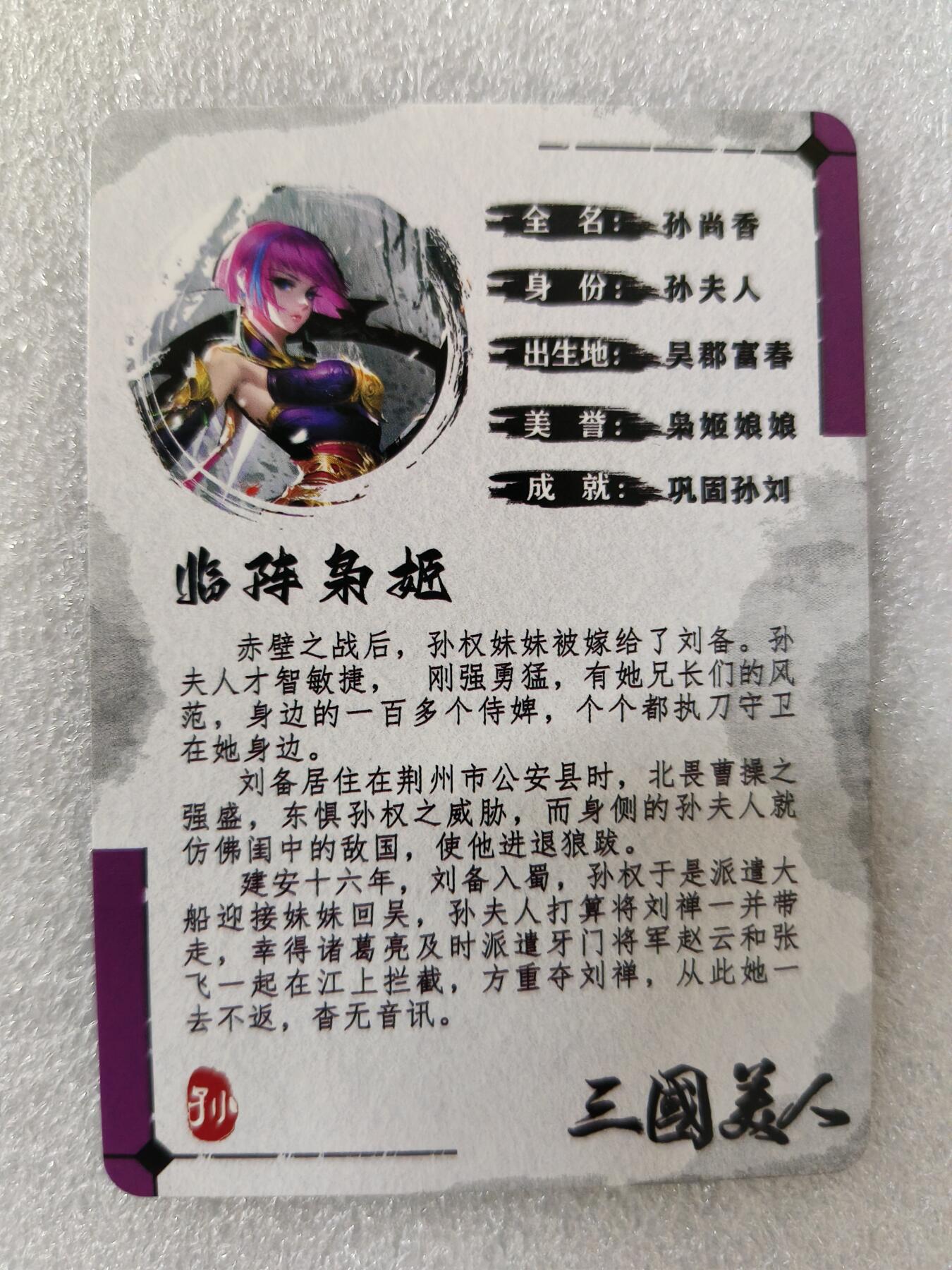 草根集藏——卡牌专场 【亲签卡】祥龙 孙尚香亲签一张 编号239