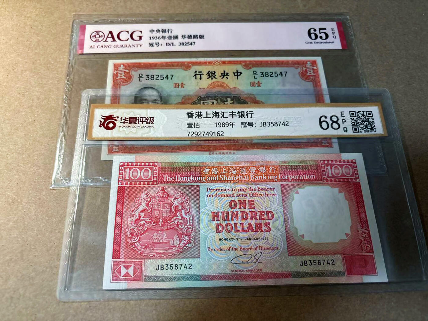 【Blue Auction】✨世界纸币精拍第542期【精】 【一组2张】香港 汇丰 1989年100元 国评&民国 央行 1936年1元 ACG65EPQ 