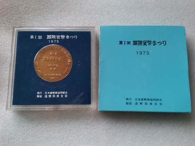 世界经典钱币第四期 - 日本1975年第一回东京国际钱币展纪念铜章 
