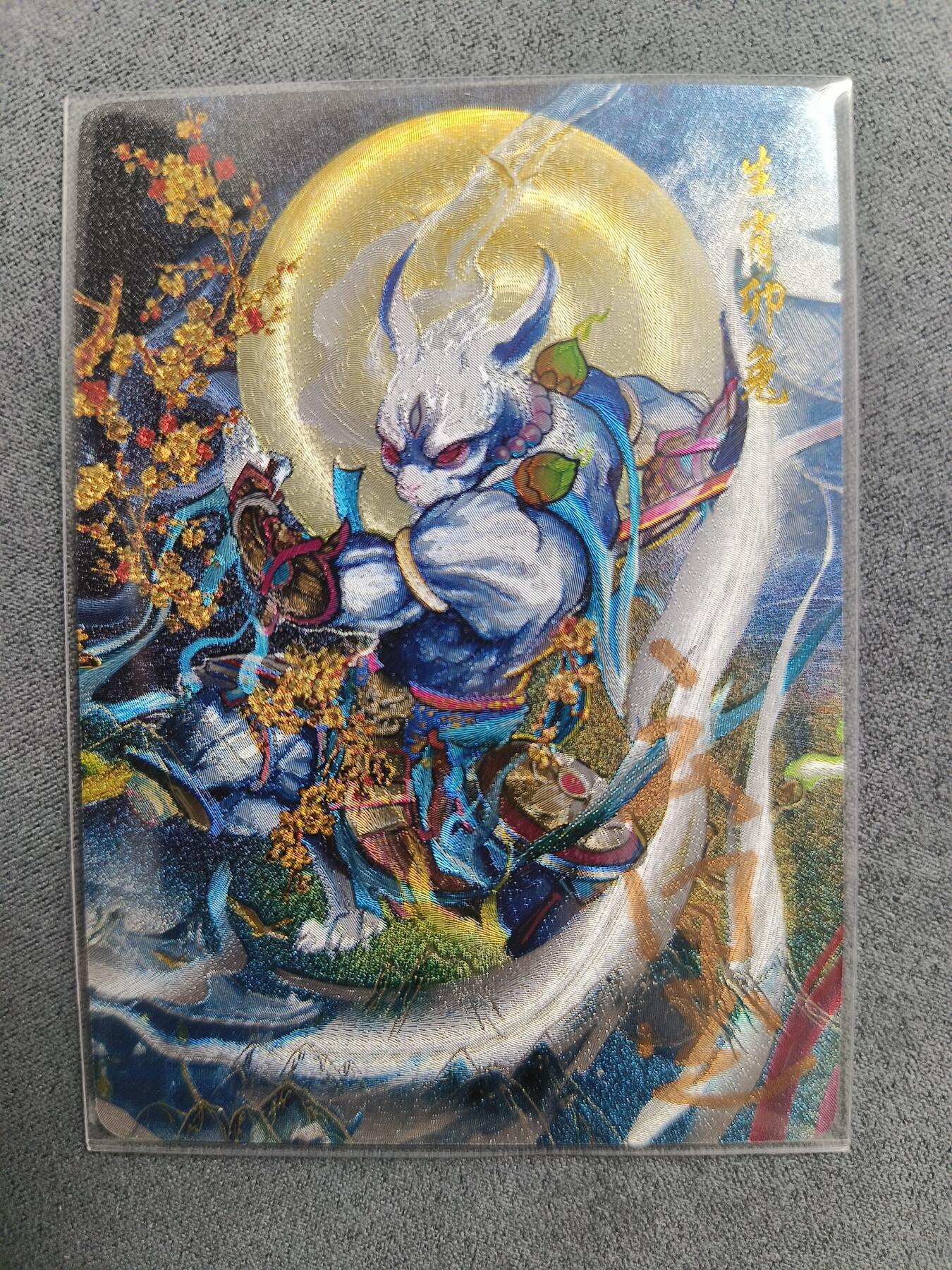 草根集藏——卡牌专场 【亲签卡】百里新艺隋唐卯兔亲签粗闪